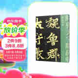 经典大字版碑帖·张猛龙碑