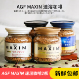 日本进口 agf牌 maxim速溶咖啡粉咖啡豆摩卡咖啡 冻干咖啡80g*2瓶 * 2