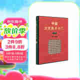 中国工艺美术全集 技艺卷4 编织 扎制篇