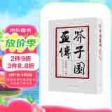 芥子园画传(第4集人物巢勋临本修订本)