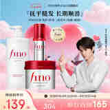 FINO芬浓洗护3件套 洗发水550ml+发膜230g+精油70ml 烫染修护柔顺