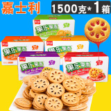 嘉士利饼干1500g整箱装礼盒果乐果香果酱夹心饼干混合装零食 混装1500