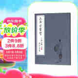 三希堂画宝（人物大观·卷2）/中国古代经典画谱集成