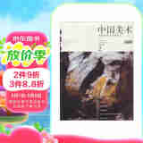 中国美术（2011年第2期）