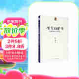 人美学术文库 层累的图像：拼砌砖画与南朝艺术