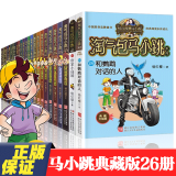 淘气包马小跳全套26册 笑猫日记作者杨红樱系列文字典藏版 11-14岁