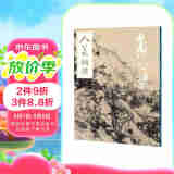 人美画谱-黄公望