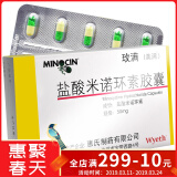 美满 玫满 盐酸米诺环素胶囊 50mg*20粒/盒 1盒