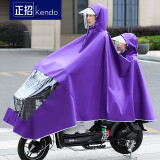 正招母子雨衣电动车男女双人电瓶摩托车雨衣骑行加大加厚防水雨披 3XL双人紫色