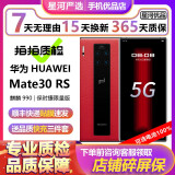 【一机一检】华为 HUAWEI Mate30RS 保时捷设计 5G二手手机 麒麟990芯片 曲面屏 瑞红色【送高品质皮套】 12GB+512GB 5G全网通【100%电池】
