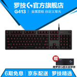 进口罗技g413