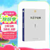 人美学术文库：民艺学论纲