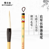 双羊牌入门毛笔善琏湖笔大楷王羲之兰亭序行书右军毛笔 长锋兼毫b-232