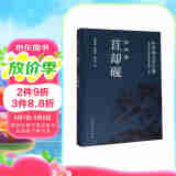 中华砚文化汇典·砚种卷：苴却砚