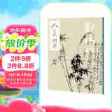 人美画谱-郑板桥