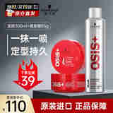施华蔻（Schwarzkopf）专业OSIS刚劲定型发胶喷雾 强力干胶清爽速干持久塑形碎发整理 【套装】发胶300ml+随意发蜡85g