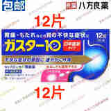 日本第一三共法莫替速溶型肠胃药抑制胃酸分泌针对烧心胃痛消化不良胃酸胃胀成人胃药 胃痛 胃胀 胃酸过多 烧心 S 口中速溶 12片