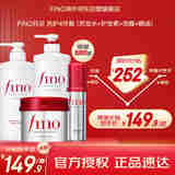 FINO芬浓洗护4件套洗发水+护发素+发膜+精油滋润改善干枯毛躁女生礼物