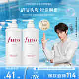 FINO芬浓【丁禹兮同款】透润美容液洗发露550ml*2 洗发水洗头膏滋润