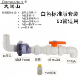 大漠山 pvc止回阀逆止阀阀门套装排水管防溢水防反水防倒灌厨房水槽下水管防臭50管 50标准款套装-白