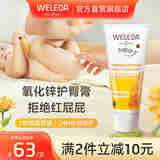 维蕾德（WELEDA）护臀膏婴儿防红屁股金盏花新生婴儿护臀霜宝宝屁屁乐膏 【经典爆款】屁屁乐75ml/支