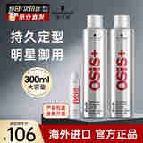 施华蔻（Schwarzkopf）专业OSIS刚劲定型发胶喷雾 强力干胶清爽速干持久塑形碎发整理 【两瓶装】3号发胶300ml