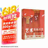 艺术影响中国 百年中国画名作十谈