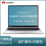 华为(huawei)matebook 13笔记本 2k全面屏轻薄便携商务手提电脑笔记本