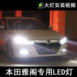 18-19款十代雅阁远光 汽车改装led远光灯前大灯灯泡 新雅阁高亮专用