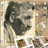 正版 素描的艺术 门采尔 西方经典素描基础教程绘画大师作品临摹欣赏
