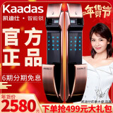 凯迪仕(kaadas) 指纹锁 (k7)密码锁智能锁防盗门锁 家用防盗门锁 电子