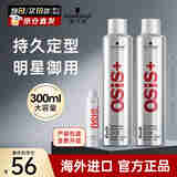 施华蔻（Schwarzkopf）专业OSIS刚劲定型发胶喷雾 强力干胶清爽速干持久塑形碎发整理 【明星单品】3号发胶300ml