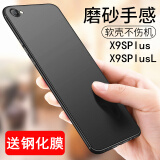 Bova VIVO X9S手机壳磨砂软壳男女款手机套X9全包防摔壳S后盖保护套Plus硅胶套潮壳超薄 5.85英寸 X9S Plus 黑磨砂软壳+钢化膜