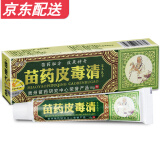 方愈 苗药皮毒清软膏 皮毒清草本乳膏 皮肤外用 买2送1 买4送2