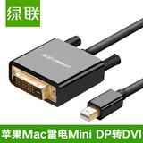 绿联mini dp转dvi线 适用mac苹果笔记本外接显示器投影仪高清连接线1.