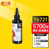 天威 T6721墨水 黑色100ml 适用爱普生EPSON L130 L1300 L310 L383 L101 L551 L565 L211墨仓式打印机 高清