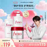 FINO芬浓洗护3件套洗发水550ml+护发素550ml+发膜230g 烫染修护滋养