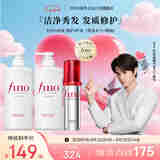 FINO芬浓【丁禹兮同款】洗护3件套 洗发水550ml*2+精油70ml 修护滋养