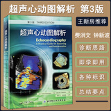 超声心动图入门书籍 心血管心电图心血管疾病诊断影像学专业心脏超声