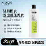 丽康丝（NIOXIN）2号洗发水清爽控油去屑改善溢脂性男女防脱发掉发细软稀疏发质 【严重掉发】2号洗发水1000ml