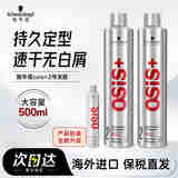 施华蔻（Schwarzkopf）发胶OSIS刚劲3号定型喷雾强力干胶清爽速干持久塑形碎发整理500ml 2号发胶500ml