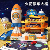 奥智嘉儿童玩具男孩火箭太空3层汽车大楼停车场轨道车益智玩具生日礼物