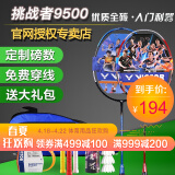 超轻全碳素初学者胜利9500羽毛球拍威克多(victor)控球型单支专业男女