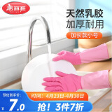 美丽雅家务手套加厚洗碗洗衣厨房清洁乳胶胶皮手套防油防护手套小号