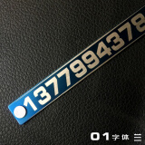 汽车联系电话字牌 防晒高温不变形小汽车临时停车电话牌挪车移车停靠
