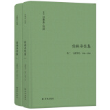 伯林书信集(卷二)，启蒙岁月：1946—1960（套装共2册）