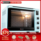 海氏(hauswirt)电烤箱家用烘焙蛋糕多功能40l迷你全自动大容量c45