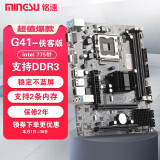 铭速G41侠客版Intel 775针百兆DDR3双面G41 D3主板电脑台式机新主板 单G41主板