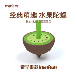 弥鹿（MiDeer）儿童彩色旋转陀螺玩具木质童年水果款迷你小陀螺男女孩新年礼物 奇异果