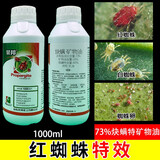 %炔螨特矿物油 果树月季柑橘杀红白蜘蛛茶黄螨虫锈壁虱农药杀虫杀螨剂